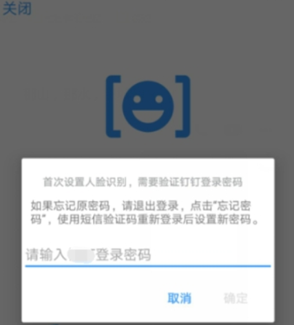 钉钉如何设置人脸识别? 人脸识别开启方法攻略介绍!