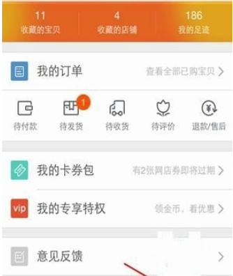 手机淘宝如何清除缓存 手机淘宝清除缓存方法介绍