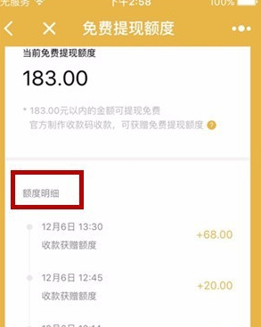 微信收款小账本查看免费提现额度方法 收款小账本免费提现额度如何看