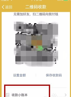 微信收款小账本查看免费提现额度方法 收款小账本免费提现额度如何看