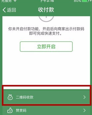 微信收款小账本查看免费提现额度方法 收款小账本免费提现额度如何看