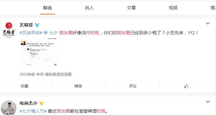 朋友圈七夕吹瓶是什么原因 朋友圈七夕吹瓶是什么梗