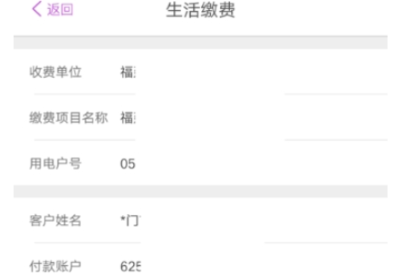 阳光惠生活电费缴纳方法介绍 阳光惠生活怎样交电费