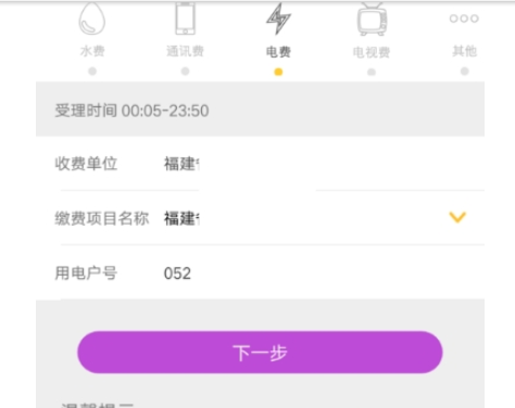 阳光惠生活电费缴纳方法介绍 阳光惠生活怎样交电费