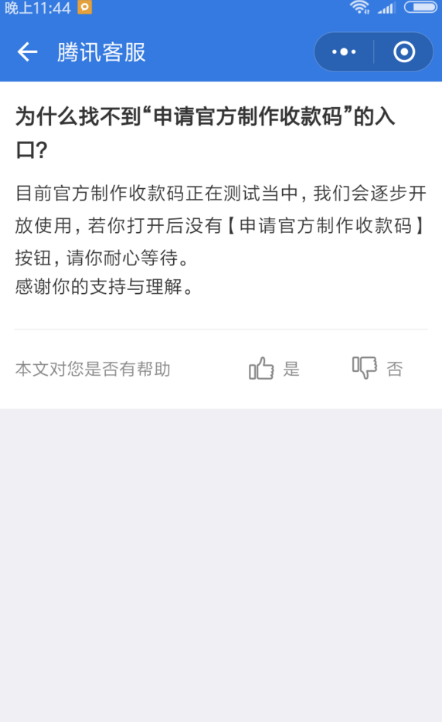 微信官方收款码在哪 收款小账本没找到申请官方制作收款码原因