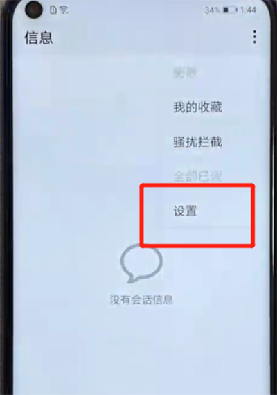 荣耀V20怎么取消信息发送?荣耀V20取消信息发送操作方法是什么?