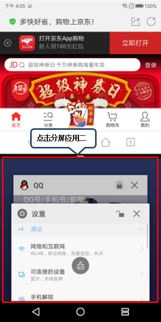 联想S5怎么分屏?联想S5分屏方法是什么?