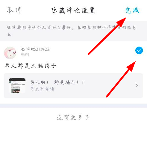 在最右里将评论消息隐藏的操作过程
