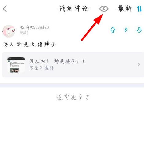 在最右里将评论消息隐藏的操作过程