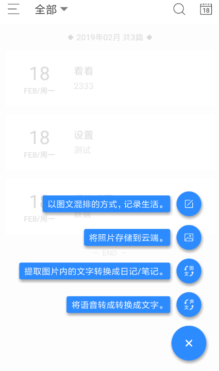 日记云笔记的简单使用操作讲解