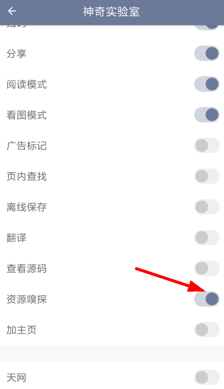 神奇浏览器里资源嗅探功能使用操作讲解