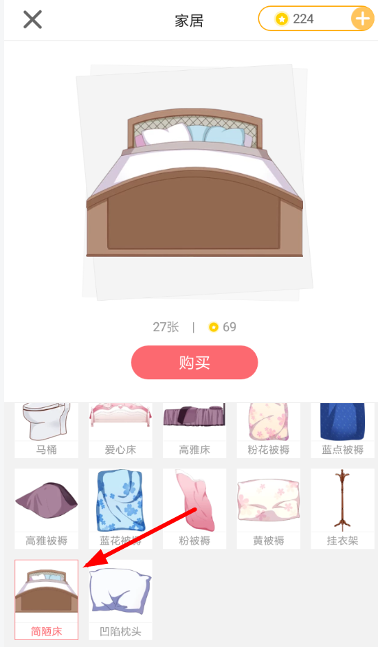 触漫APP设置人物睡觉的图文操作
