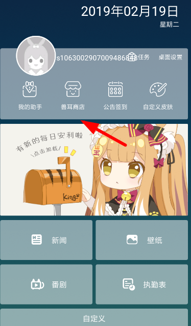 兽耳桌面设置对话框的基础操作
