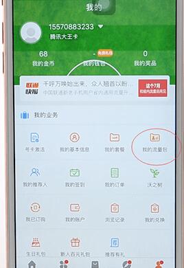联通手机营业厅将流量包关掉的操作过程