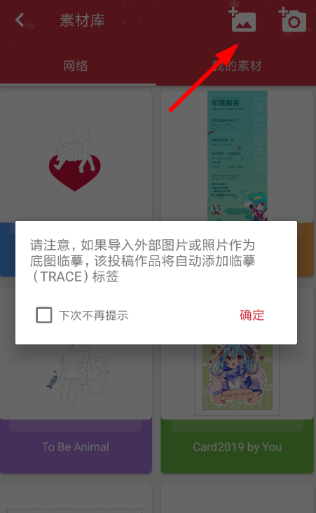 角虫绘图APP导入图片的操作流程