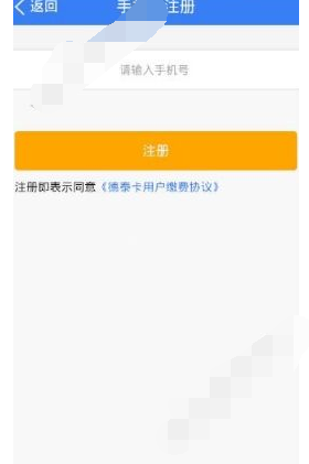 金普新生活APP进行注册的基础操作