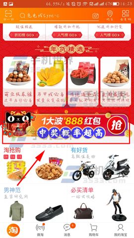 手机淘宝解封神卡赢红包怎么玩