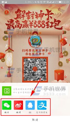 手机淘宝解封神卡赢红包怎么玩