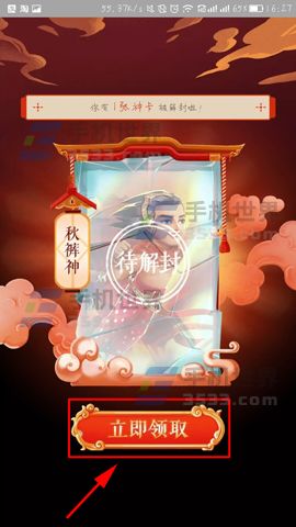 手机淘宝解封神卡赢红包怎么玩