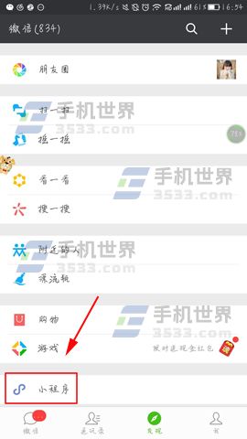 微信快速制作证件照教程