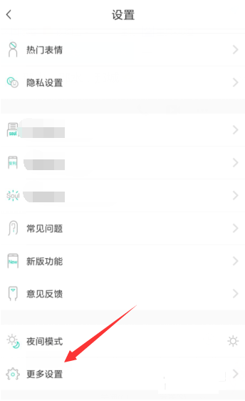 Soul怎么设置免打扰?Soul免打扰模式设置教程