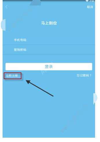 马上到位APP进行注册的基础操作