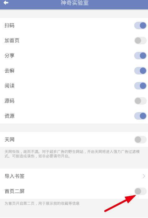 神奇浏览器首页二屏功能怎么用?首页二屏功能使用教程