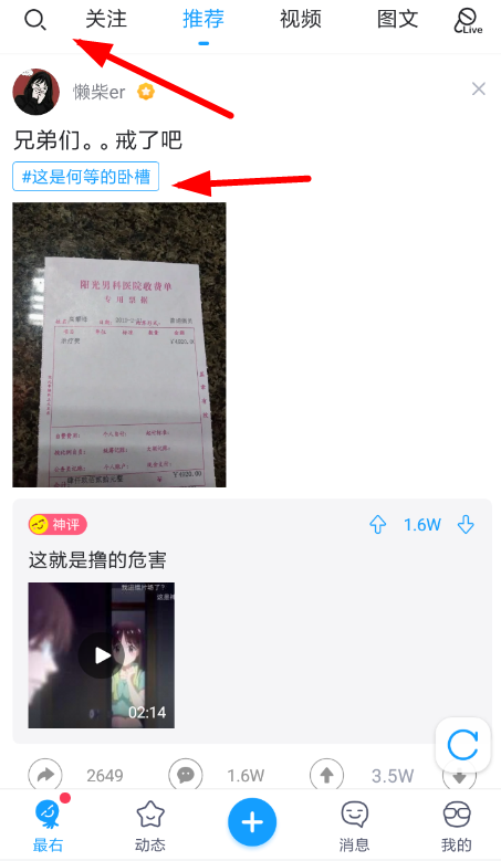 最右APP申请话事人的基础操作