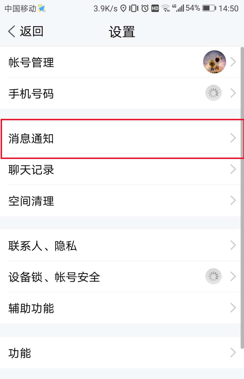腾讯TIM设置振动提醒的操作流程