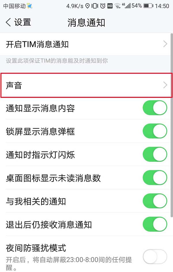 腾讯TIM设置振动提醒的操作流程