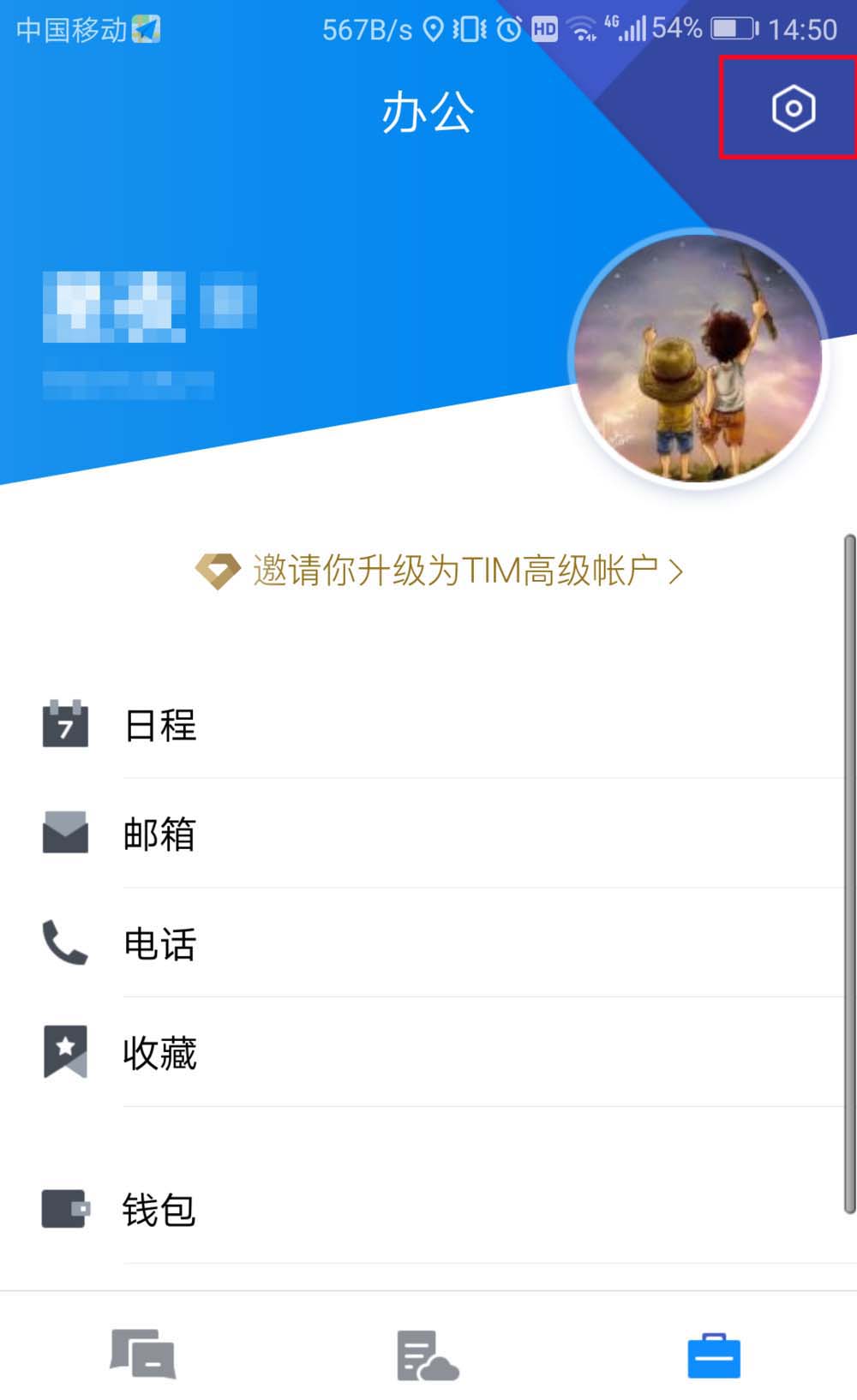 腾讯TIM设置振动提醒的操作流程