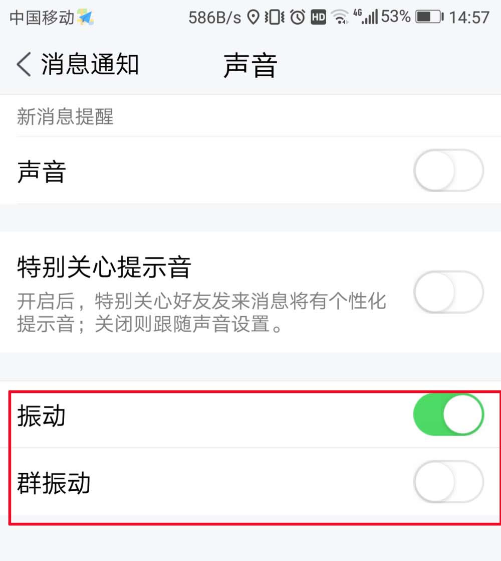 腾讯TIM设置振动提醒的操作流程