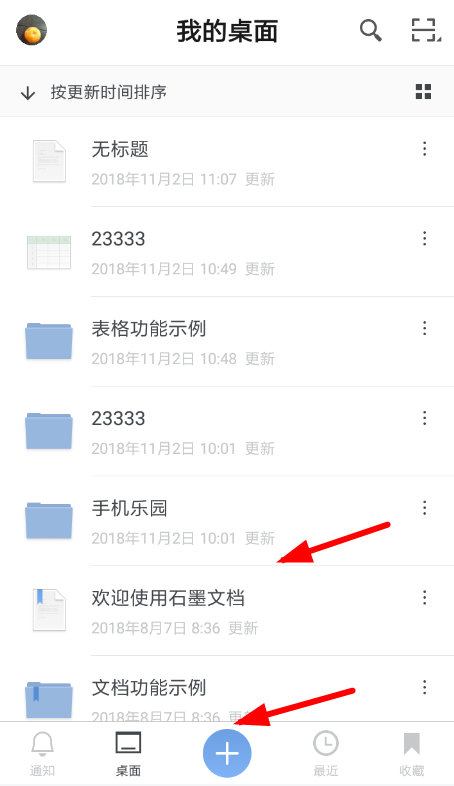 石墨文档APP添加协作者的操作过程