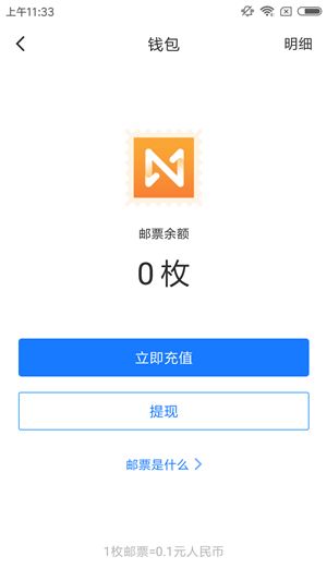在迅雷镖局里充值邮票的基础操作
