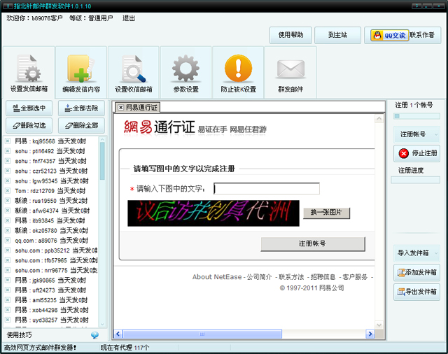 指北针邮件群发工具进行注册的图文操作