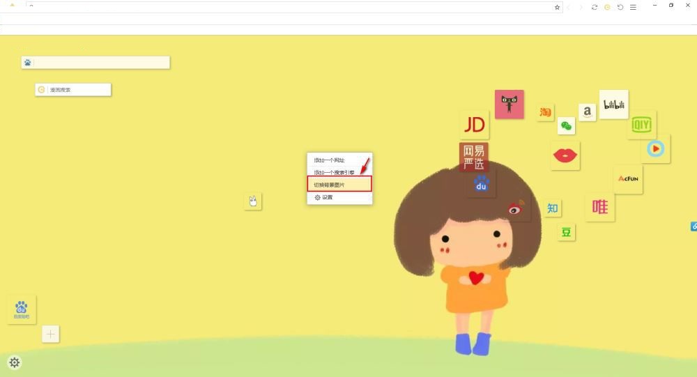 星愿浏览器设置背景图片的操作过程
