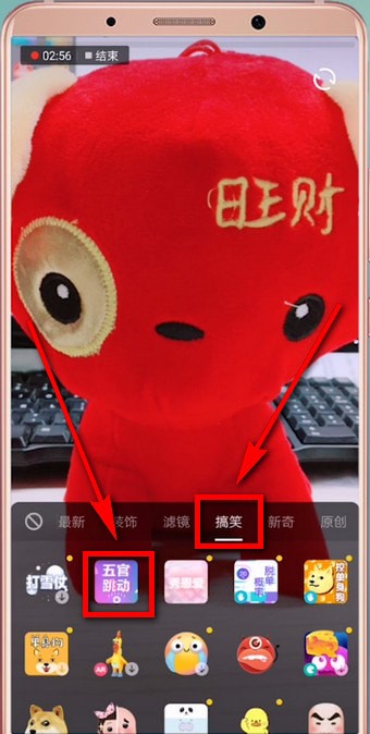 抖音APP拍出五官跳动特效的图文操作