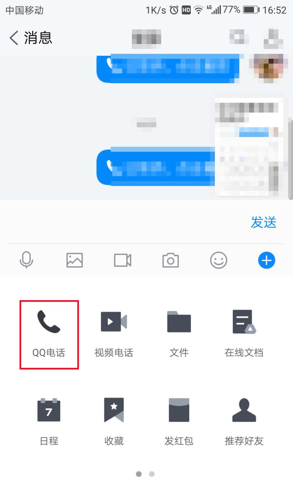 腾讯TIM使用qq电话的图文操作