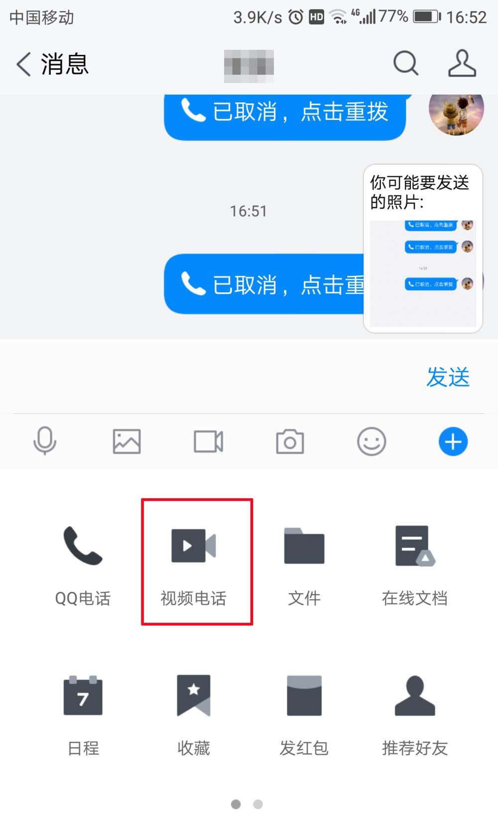 腾讯TIM使用qq电话的图文操作