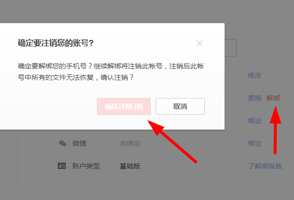 石墨文档注销账号的图文操作