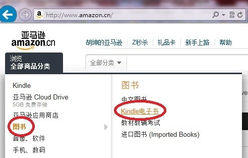 kindle下载电子书的操作流程