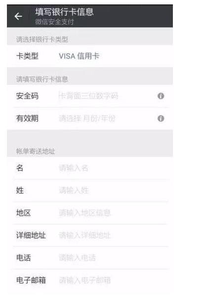 微信绑定境外信用卡的详细操作