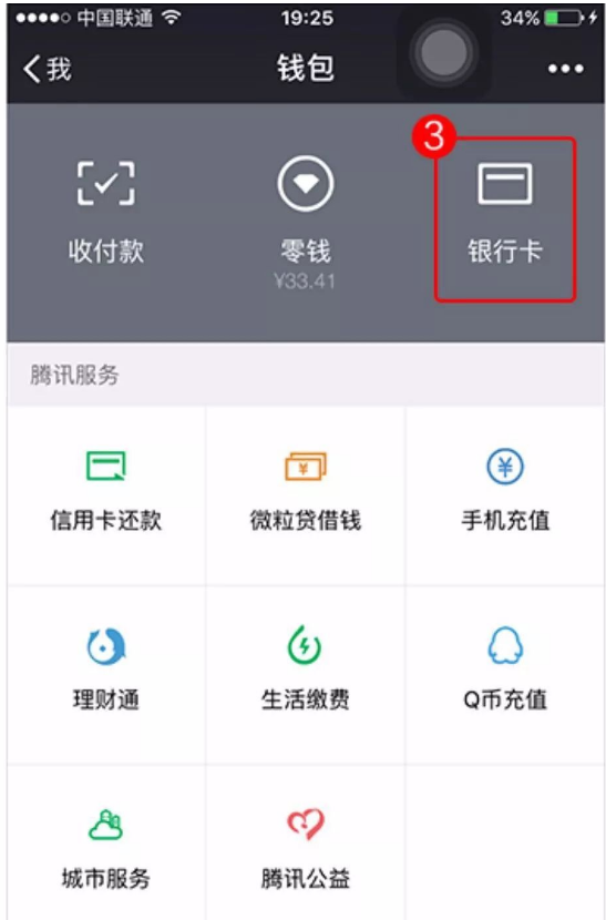 微信绑定境外信用卡的详细操作