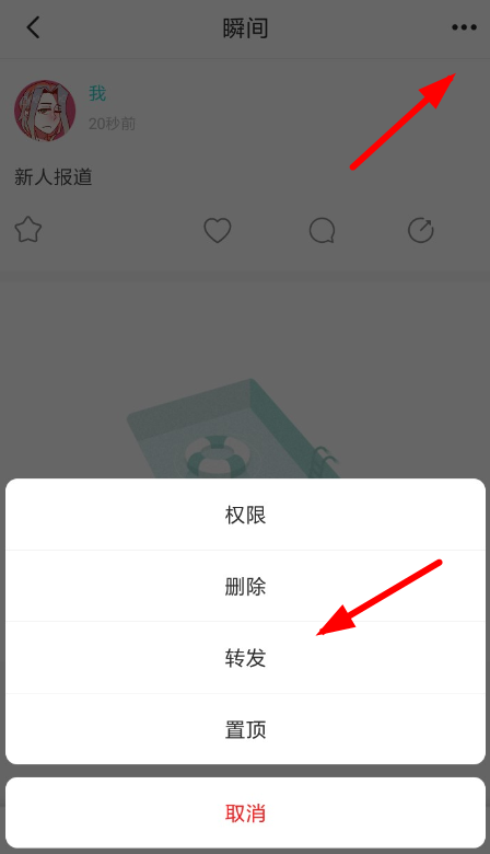 soul设置拒绝转发的图文操作