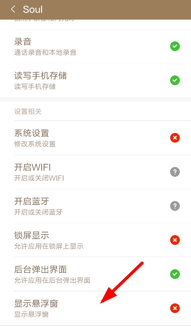 soul开启语音悬浮窗的基础操作