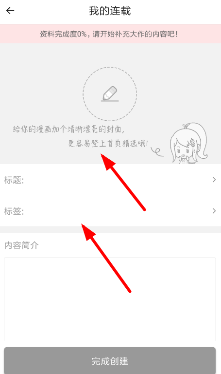触漫APP创建连载的图文操作