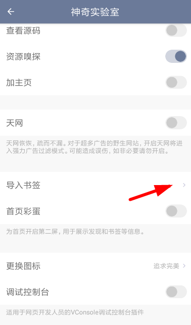 神奇浏览器导入书签的操作流程