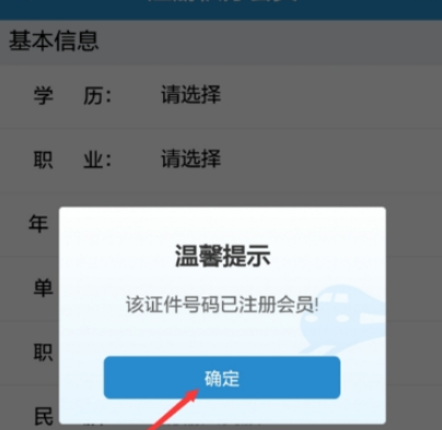 铁路12306注册积分会员方法介绍 铁路12306如何注册积分会员