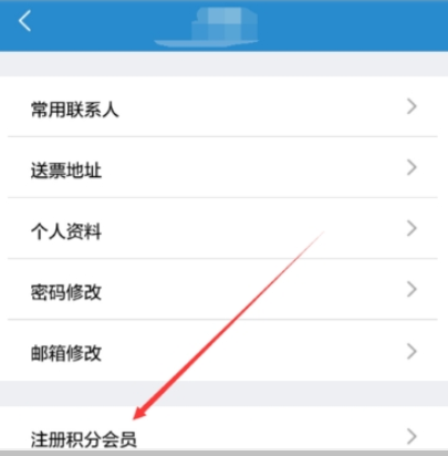 铁路12306注册积分会员方法介绍 铁路12306如何注册积分会员