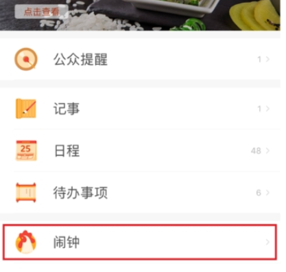 中华万年历轮班闹钟使用方法 中华万年历如何使用轮班闹钟